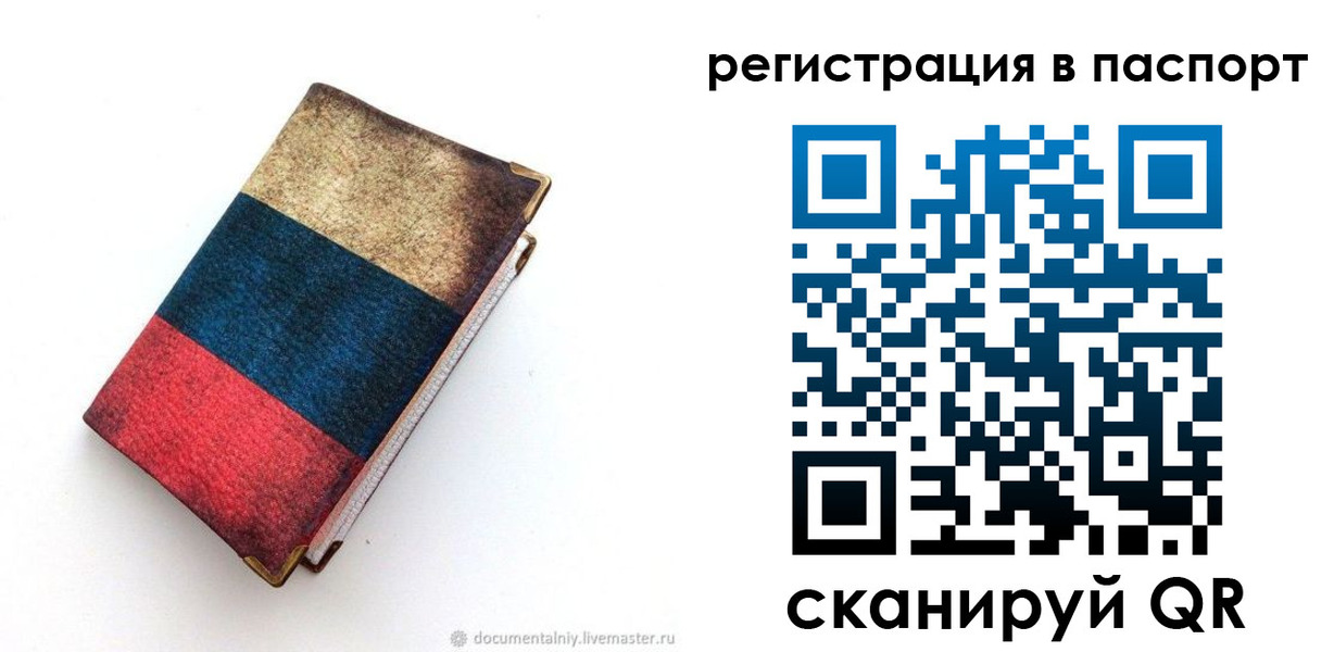 прописка штамп в Абдулино
