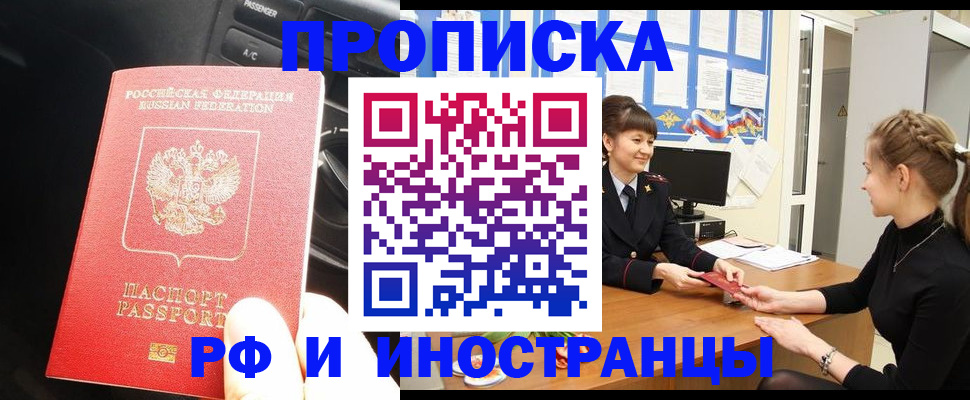 прописка гарантия в Абдулино