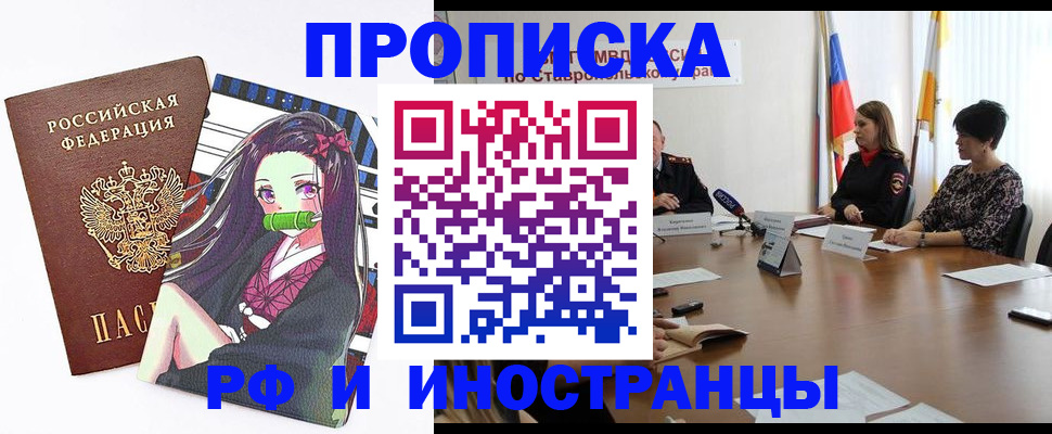 прописка в Абдулино
