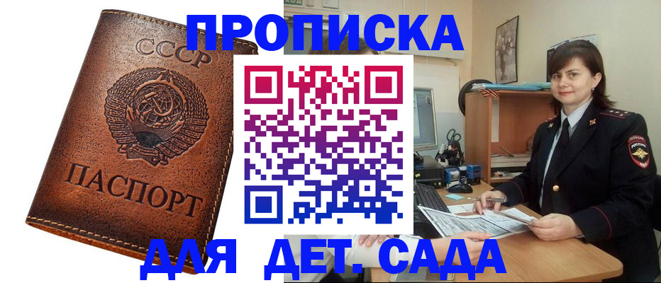 купить прописку в Абдулино