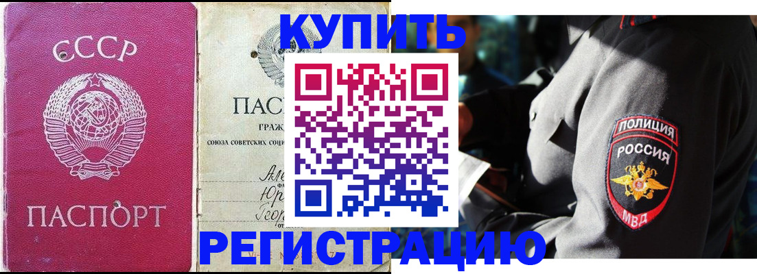 временная регистрация купить в Абдулино