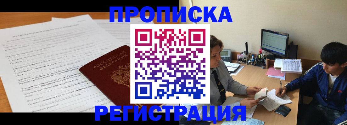 прописка гарантия в Абдулино